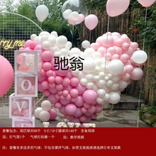 w8u求婚表白婚房装饰场景布置材料网红马卡龙爱心气球生日告白