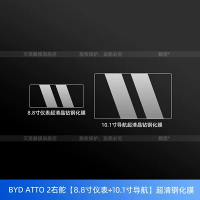 Suitable for Byd Atto2 Right-Hand Drive Central Control Screen Tempered Film Navigation Screen Protective Film Byd Hong Kong Version Accessories (Car interior film) - byd-atto-2-right-hand-drive-88inch-instrument-101inch-navigation-ultra-clear-tempered-film