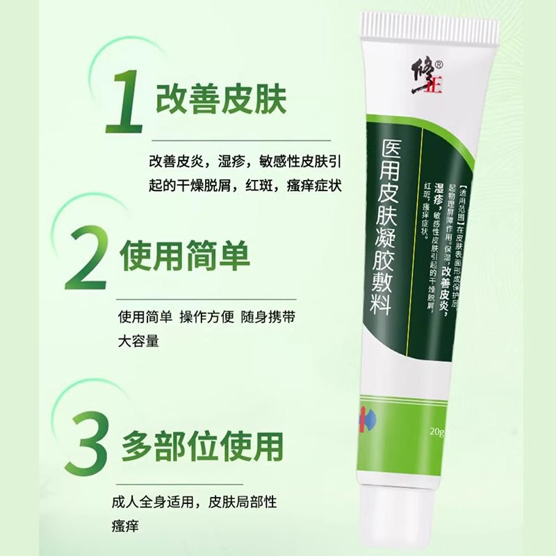 修正医療用皮膚ジェル皮膚炎湿疹敏感肌軟膏乾燥フケ発赤かゆみ工場|undefined