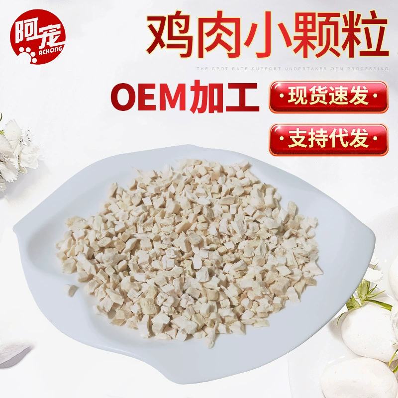 Производители закусок для домашних животных мелкие частицы курицы 500 г/250 г/100 г лиофилизированные мелкие частицы курицы оптом