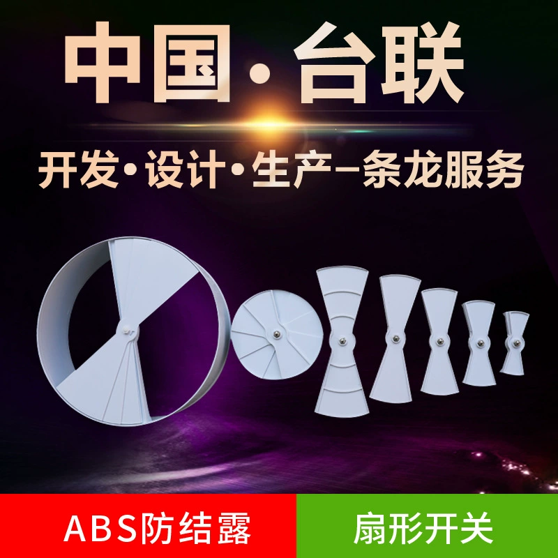 Taiwan Union оптовая продажа различных размеров ABS диффузор переключатель секторов 6 дюймов переключатель секторов tuyere регулирующий клапан