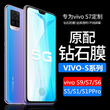 适用于vivoS9钢化膜S7全屏vivo S5手机贴膜s1pro抗蓝光膜s6二强S1