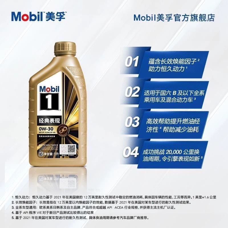 Meifu Mobil 1 0W-30 SP Grade Full Synthetic Engine Oil 1L (Gasoline Engine Oil) - 1l-0w30