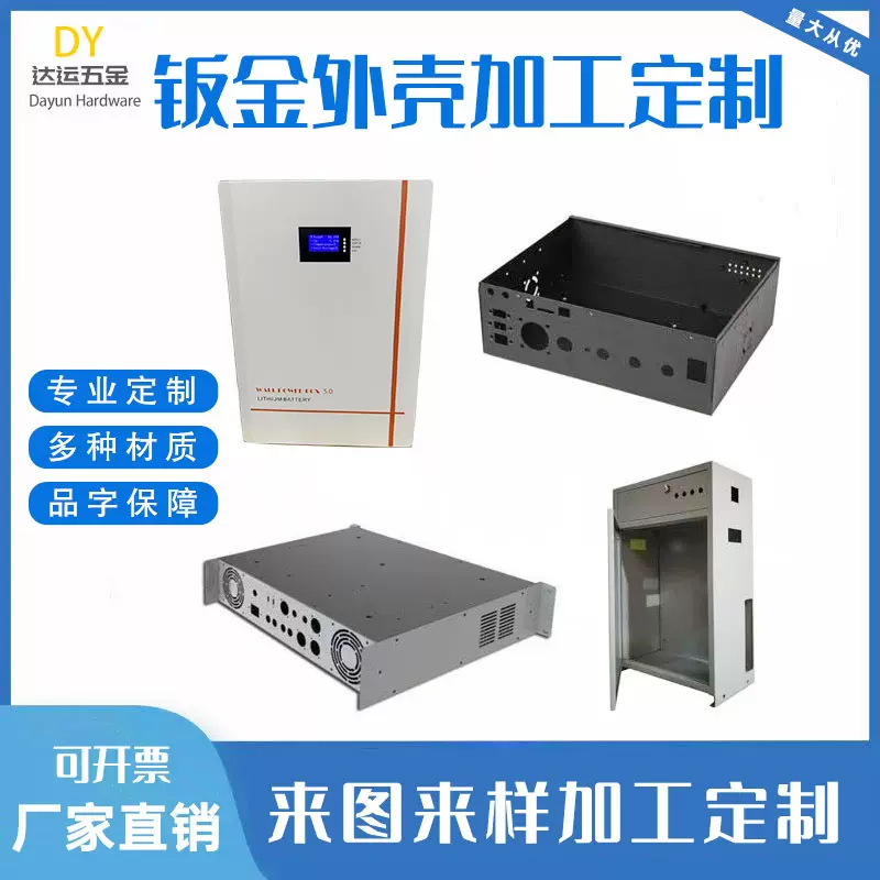 钣金外壳加工储能电源机箱外壳折弯焊接金属钣金电池机箱外壳定制