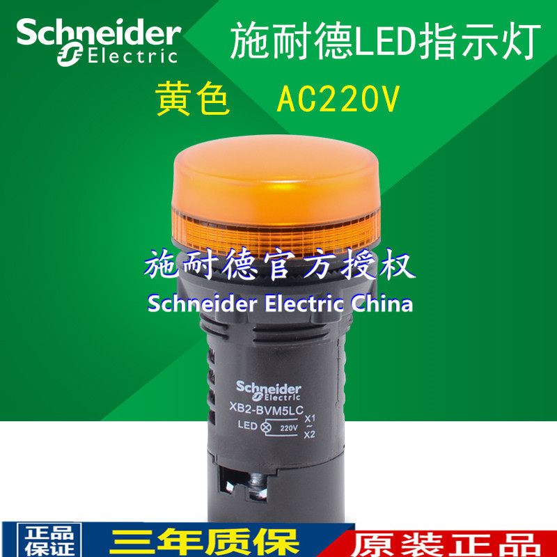 原装正品XB2BVM5LC AC220V 黄色LED指示灯