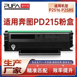 �m��PD215���DP2516����P2585��ӡ�Cī��оƬ̼���׼ӷە��ī��