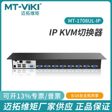 迈拓维矩17寸LED带屏IP远程KVM切换器VGA矩阵98键1708UL-IP
