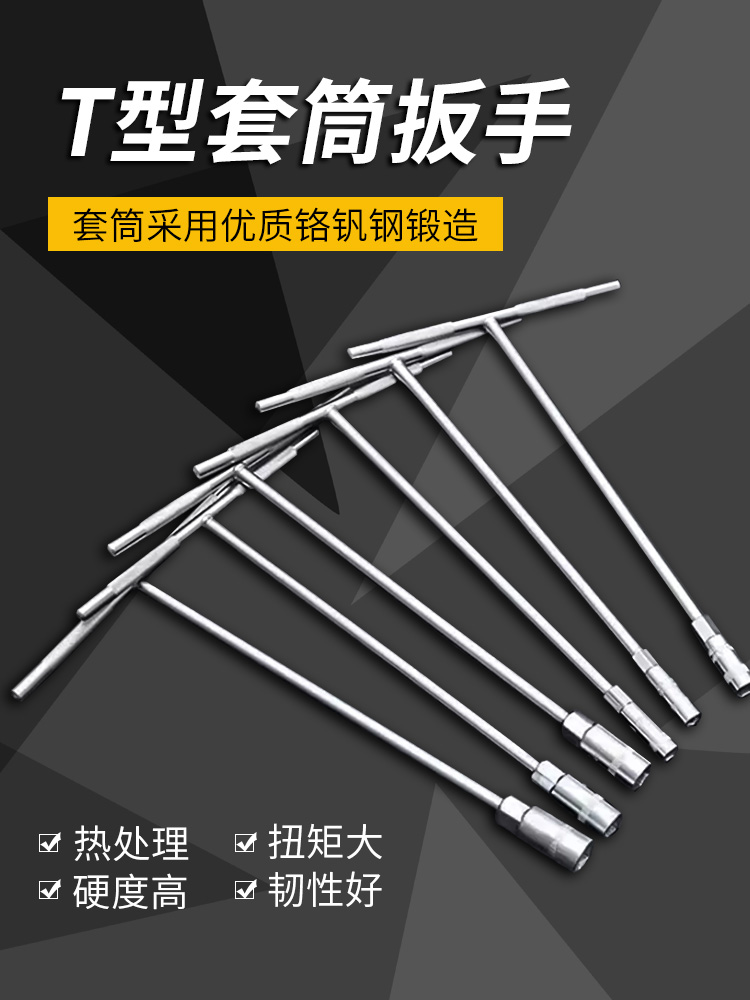 T型外六角套筒扳手加长丁字形汽车摩托车多功能维修扳手套装工具