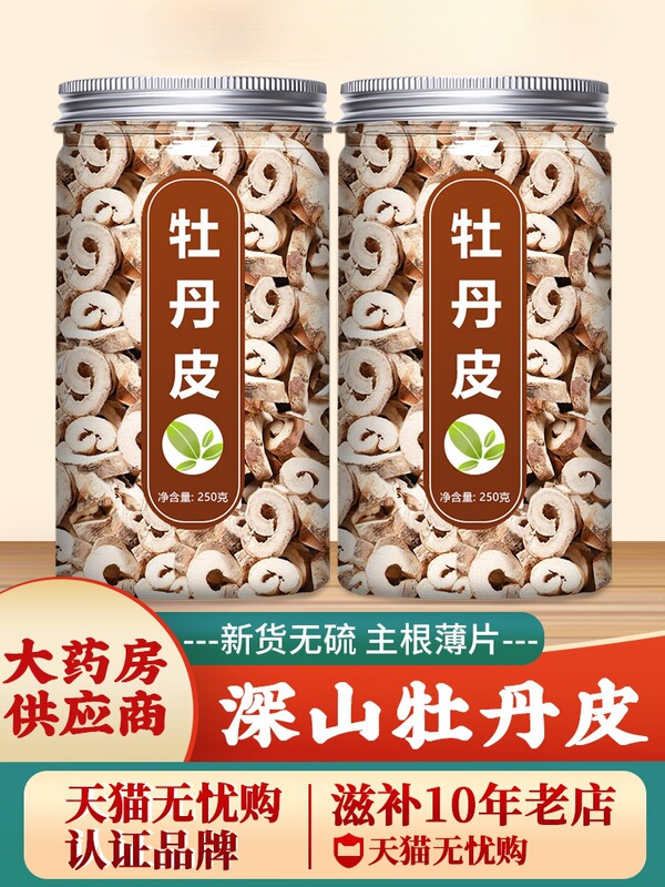 Peony Bark Chinese Herbal Medicine 500g Genuine Official Flagship Store Wild Peony Root Tea Powder Core-Free Peony Bark Chinese Medicine