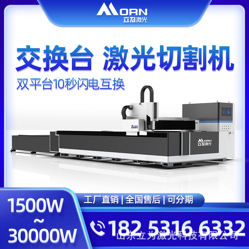 金属激光切割交换台激光下料不锈钢碳钢铜铝铁高速激光切割机