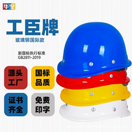 塑料安全帽;玻璃钢安全帽;abs安全帽