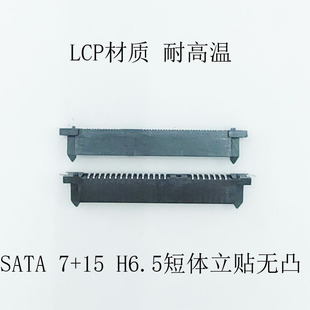 �S��ֱ�NSATA 7+15 H6.5���w���N�o͹SMT �NƬ���̶��_