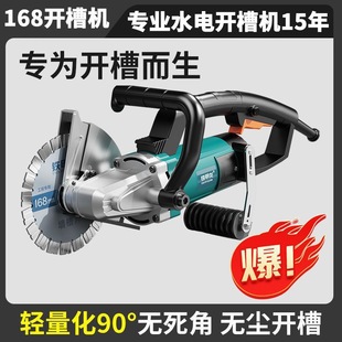 New Slotting Machine with Water Dust-Free Water and Electricity Installation Cutting Machine Wall Concrete Cutting