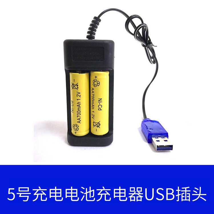 电动玩具USB插口5号7号双槽电池充电器