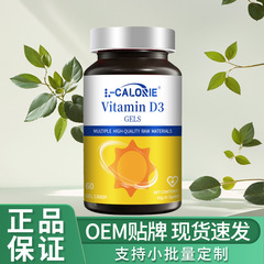 Vitamin-D3-SOFTGELS42克凝胶糖果厂家直销跨境电商支持代发批发