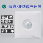 厂家直销 两线人体感应开关220V 86型 楼道灯具感应器带延时光控