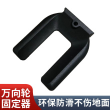 万向轮固定器轮子固定神器滑轮固定脚垫滚轮固定垫脚轮轱辘防滑垫