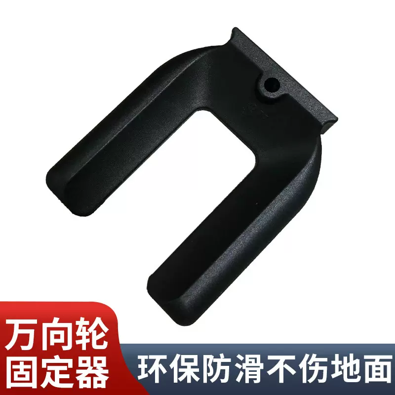 万向轮固定器轮子固定神器滑轮固定脚垫滚轮固定垫脚轮轱辘防滑垫