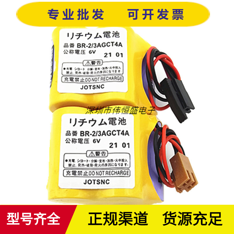 全新BR-2/3AGCT4A法那科6V数控机床后备记忆A98L-0031-0025锂电池