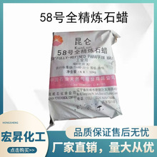 工业白蜡石油蜡蜡烛用 全精炼颗粒石蜡 58号全精炼石蜡