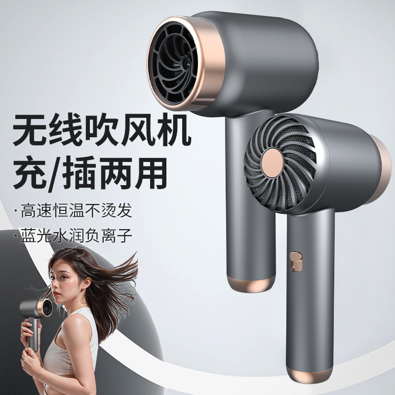 工場供給のワイヤレスヘアドライヤー、充電式、ポータブル、学生寮専用、冷風・温風、速乾、ヘアケア|undefined