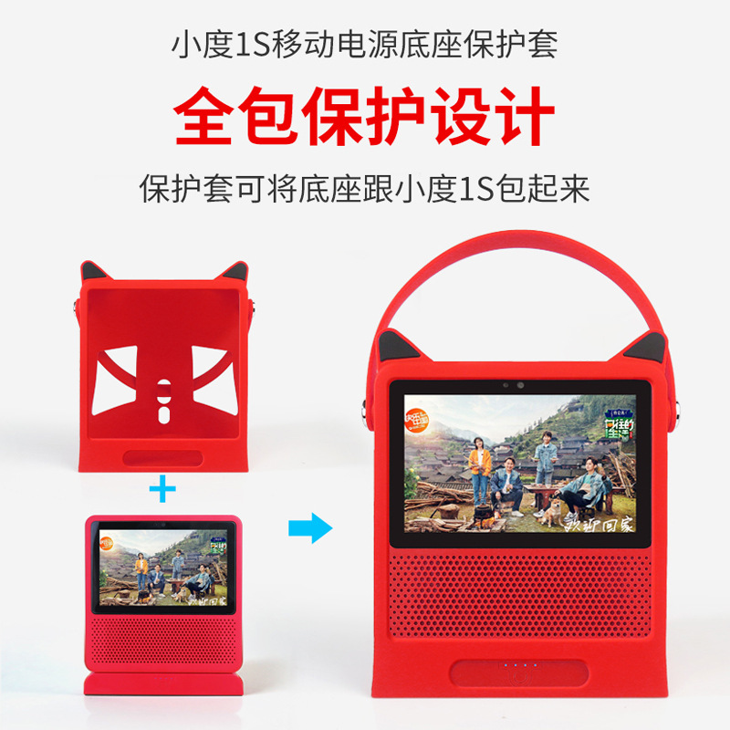 Suitable for Xiaodu 1S Mobile Power Supply Protective Cover, Optional Battery Protective Cover, Satchel Silicone Cover, Anti-Fall and Dust-Proof