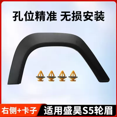 Suitable for Shenghao S5 Electric Electric vehicle fender - wheel-eyebrow-anti-collision-and-anti-scratch-suitable-for-shenghao-s5-right-side