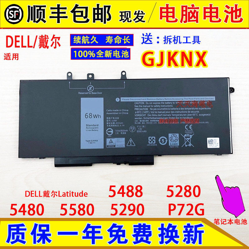 Compatible with DELL Latitude 5488, 5280, 5480, 5580, 5290, and P72G laptop batteries Compatible with DELL Latitude 5488, 5280, 5480, 5580, 5290, and P72G laptop batteries