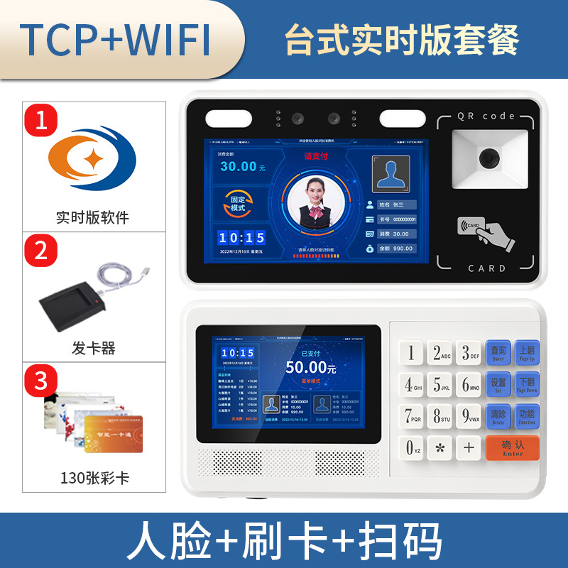 Real-time version of network cable wifi package (swipe card + face + scan code)