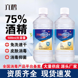 ���Q�t�þƾ�����75��500ml�tԺ�Ҵ�����Һ75%�ƾ��������F���l