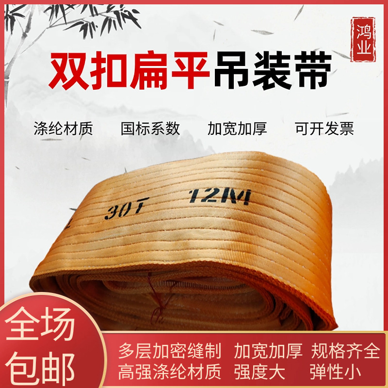 30吨索具双扣扁平吊装带高强涤纶大吨位管道吊带码头船厂起重吊装