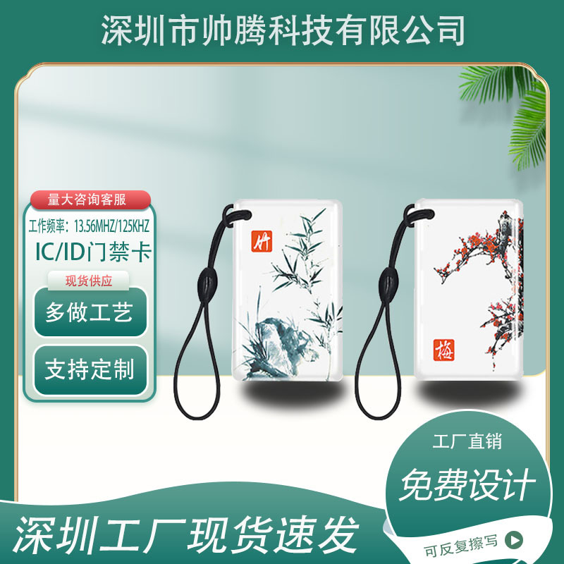 IC福星高照滴胶指纹锁滴胶卡授权IC智能卡物业小区自家锁具授权卡