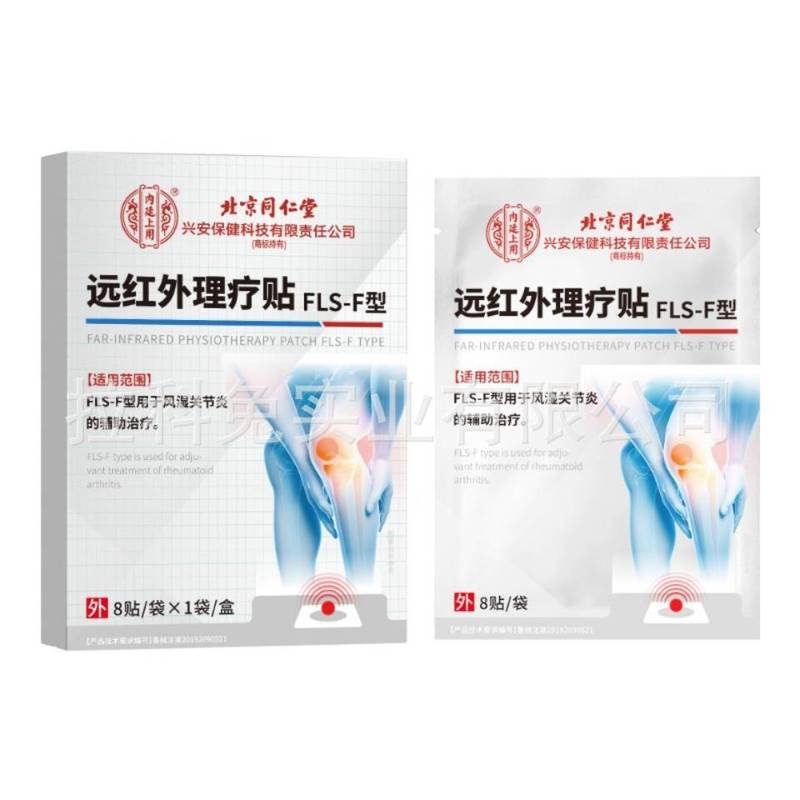 北京同仁堂内廷上用远红外理疗贴风湿关节炎F型膝盖关节理疗贴|undefined