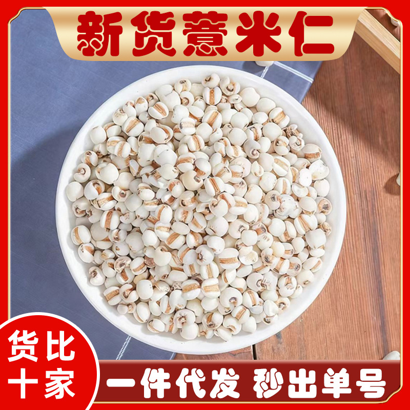 贵州小薏米仁1斤薏苡仁新货贵州铁白薏米苡米仁小粒散装薏苡仁