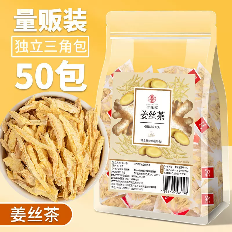 姜丝茶干姜片干姜丝老姜丝姜片云南小黄姜丝可搭桂圆红枣枸杞泡水