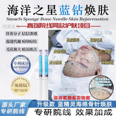 蓝精灵海绵骨针霜收毛孔提亮肌肤淡化印种蓝钻焕肤美容院专用护肤