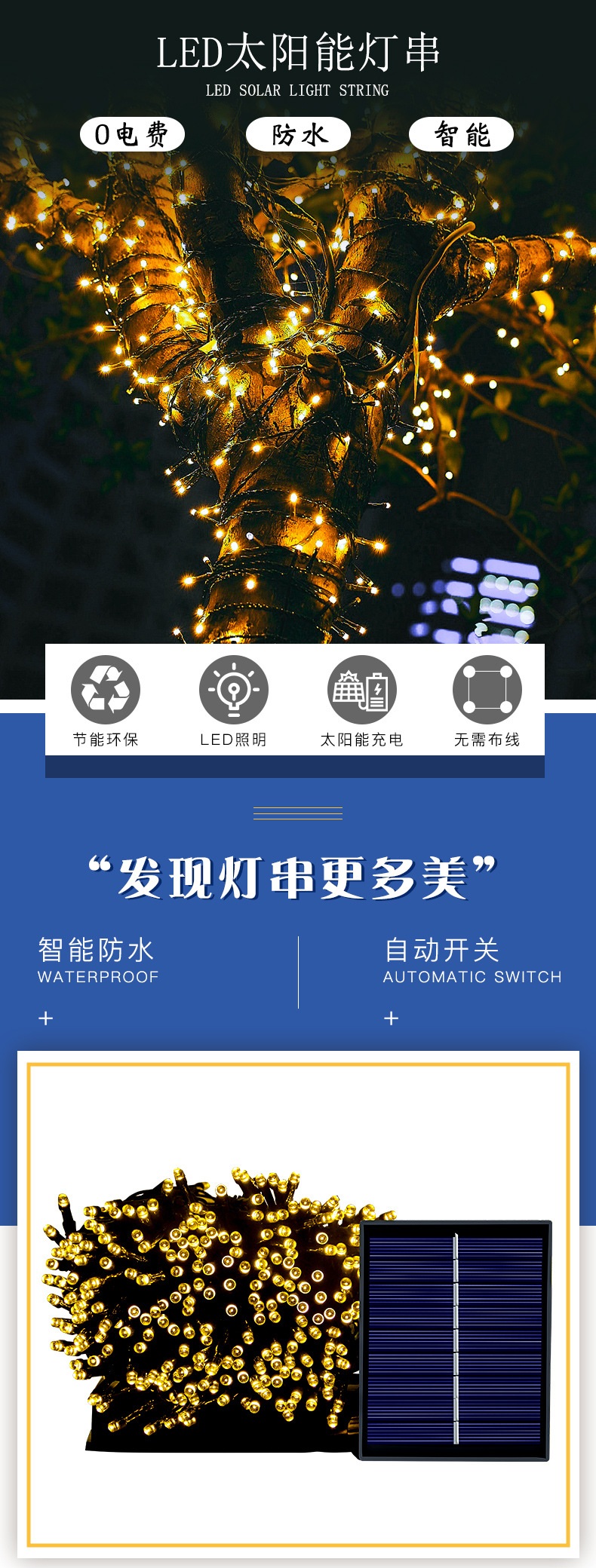 花火店专属太阳能灯串_01.jpg