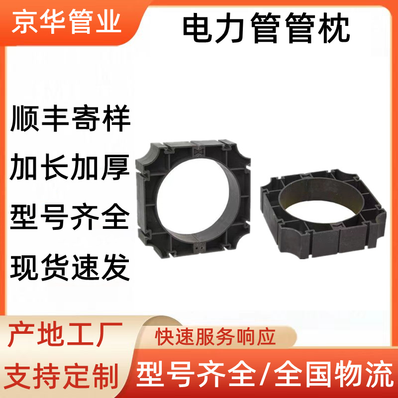 京华定制电力管管枕黑色加宽加厚塑料管托梅花管通信管拼接支架