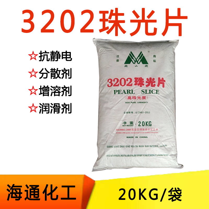 乙二醇双硬脂酸酯 双酯珠光片 珠光剂