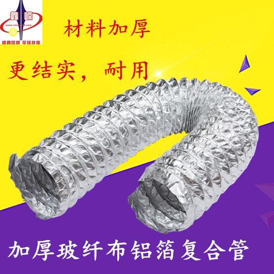 新风系统耐高温通风软管加厚铝箔管风管玻纤布复合管耐用排烟管