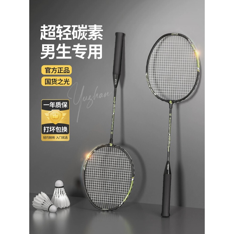 【Men's Double Racket Set】Full Carbon Ultra-Light Badminton Racket Official Genuine Flagship Store for Children and Adults