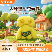 大牙齿萌牙怪兽玩偶摆件公仔娃娃生日搞怪礼物fuggler丑萌玩偶
