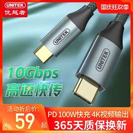 优越者数据线Type-C公对公100W充电PD快充USB3.2Gen2投屏MacBook