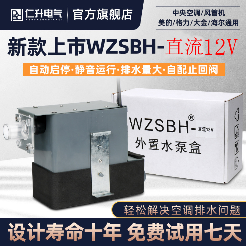 家用静音空调排水泵风管机工程款外置水泵盒冷凝水提升泵