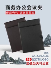 皮革A4会议夹垫板文件夹板酒店便签夹书写板商务办公学生桌垫黑色