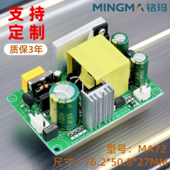 Mingma 3 年保証メーカー生産 24V スイッチング電源ボードベアボード 24V3A72W スイッチング電源ボードベアボード