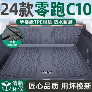 Suitable for Zero Run C10 Trunk Mat TPE Special 24 Trunk Mat Original 2024 Car Interior Supplies Car Interior