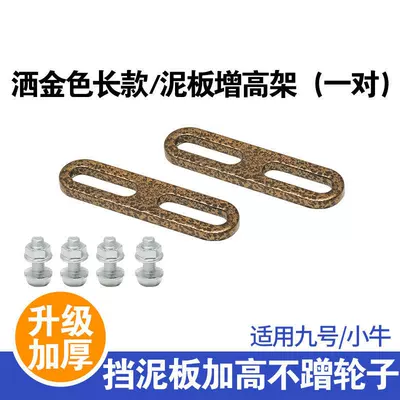Heightening Bracket Pad, Electric vehicle fender - fender-heightening-bracket-pair-of-gold-sprinkled-long-comes-with-screws