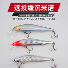 米诺远投路亚饵死飞沉水悬浮路亚假饵饵悬停夜光钓翘嘴鲈鱼鳜鱼海