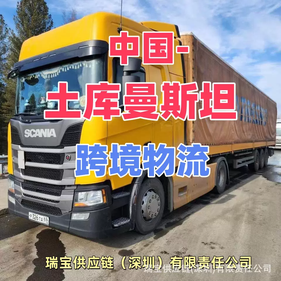 土库曼斯坦阿斯哈巴德空运海运专线DDP双清包税物流货代到门